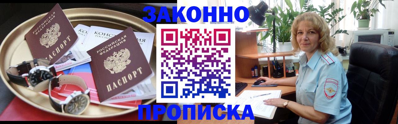 прописка в квартире в Таганроге