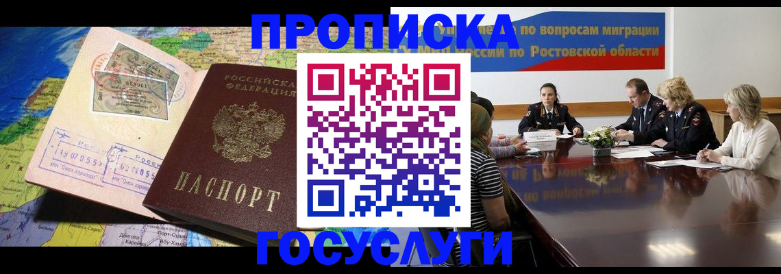 прописка ребенка в Таганроге