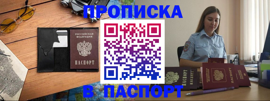 прописка гарантия в Таганроге